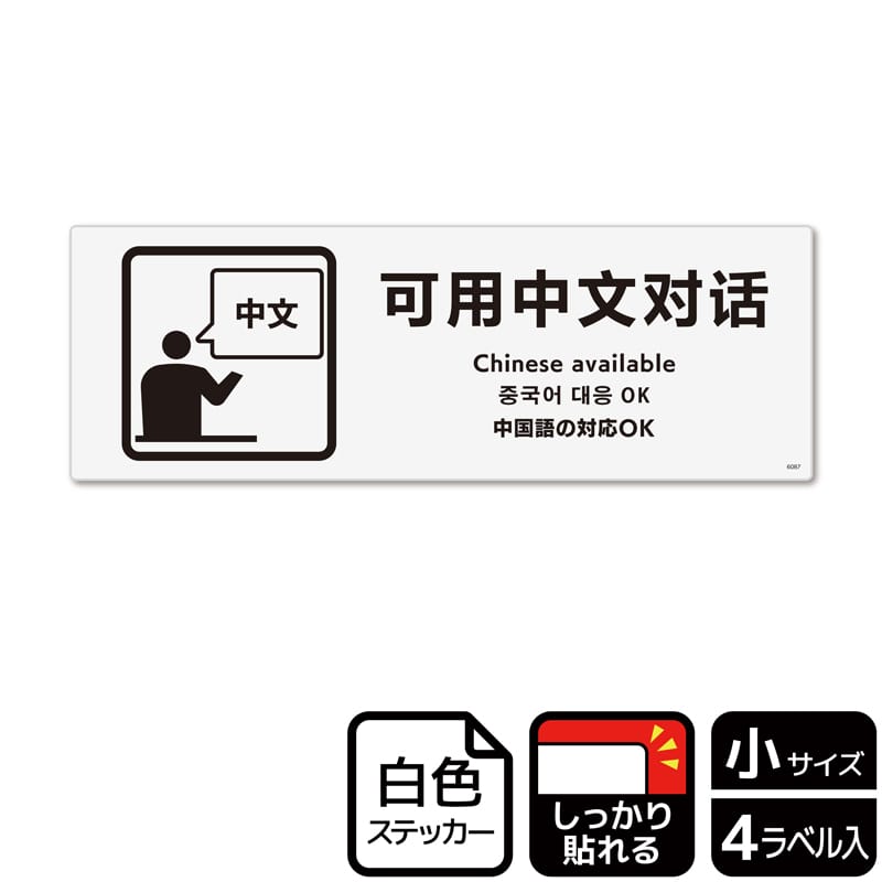 （株）KALBAS ホワイトフィルムステッカー　強粘着　ヨコ小 中国語の対応OK KFK6087 1パック（ご注文単位1パック）【直送品】