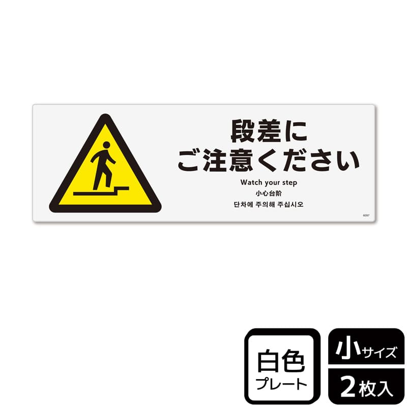 （株）KALBAS プラスチックプレート　ヨコ小 段差にご注意ください KTK6097 1パック（ご注文単位1パック）【直送品】