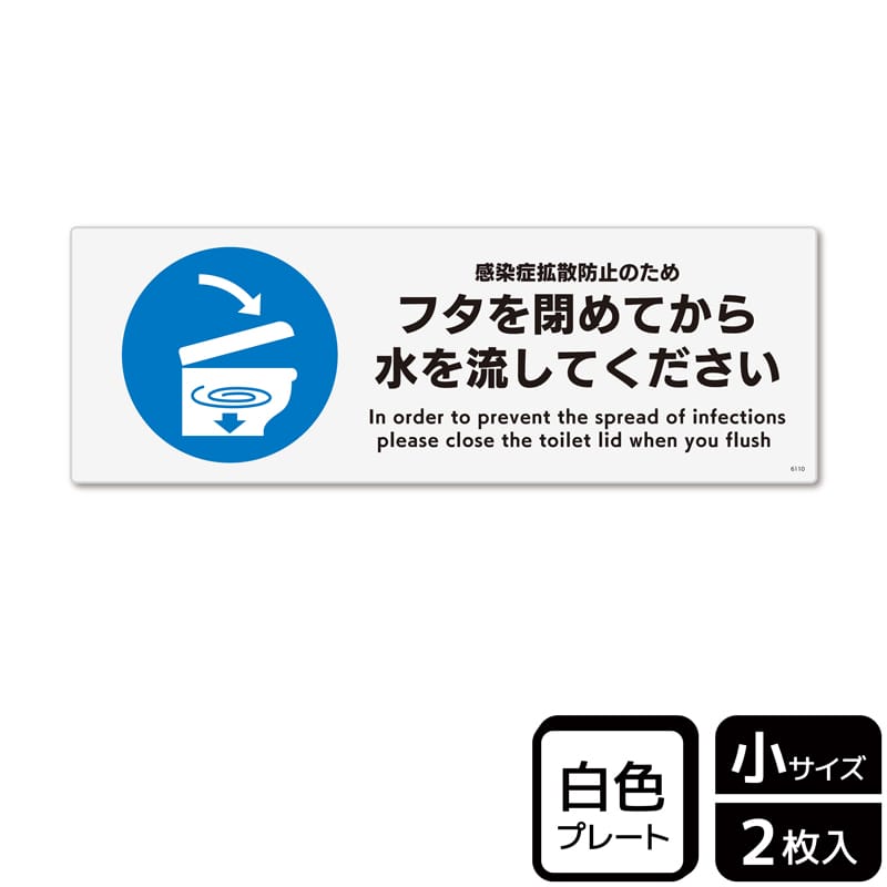 （株）KALBAS プラスチックプレート　ヨコ小 フタを閉めてから水を流してください KTK6110 1パック（ご注文単位1パック）【直送品】