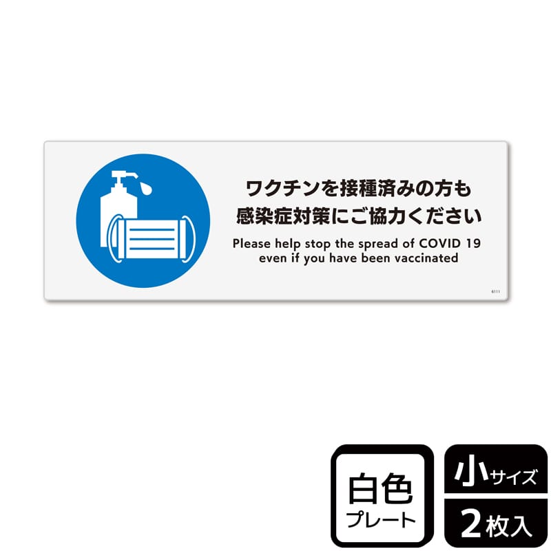 (株)KALBAS プラスチックプレート ヨコ小 ワクチンを接種済みの方も感染症対策 KTK6111 1パック(ご注文単位1パック)【直送品】