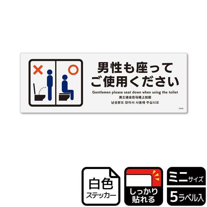 KALBAS ホワイトフィルムステッカー 強粘着 ヨコミニ 男性も座ってご使用ください KFK8046 1パック（ご注文単位1パック）【直送品】