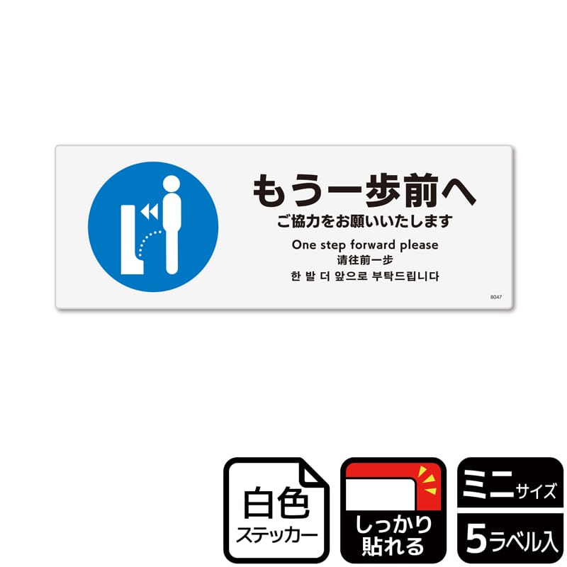 （株）KALBAS ホワイトフィルムステッカー　強粘着　ヨコミニ もう一歩前へ　ご協力をお願いいたします KFK8047 1パック（ご注文単位1パック）【直送品】