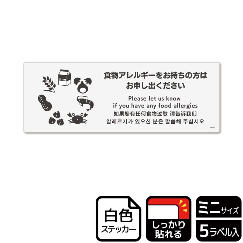 （株）KALBAS ホワイトフィルムステッカー　強粘着　ヨコミニ 食物アレルギーをお持ちの方は　サークル KFK8059 1パック（ご注文単位1パック）【直送品】