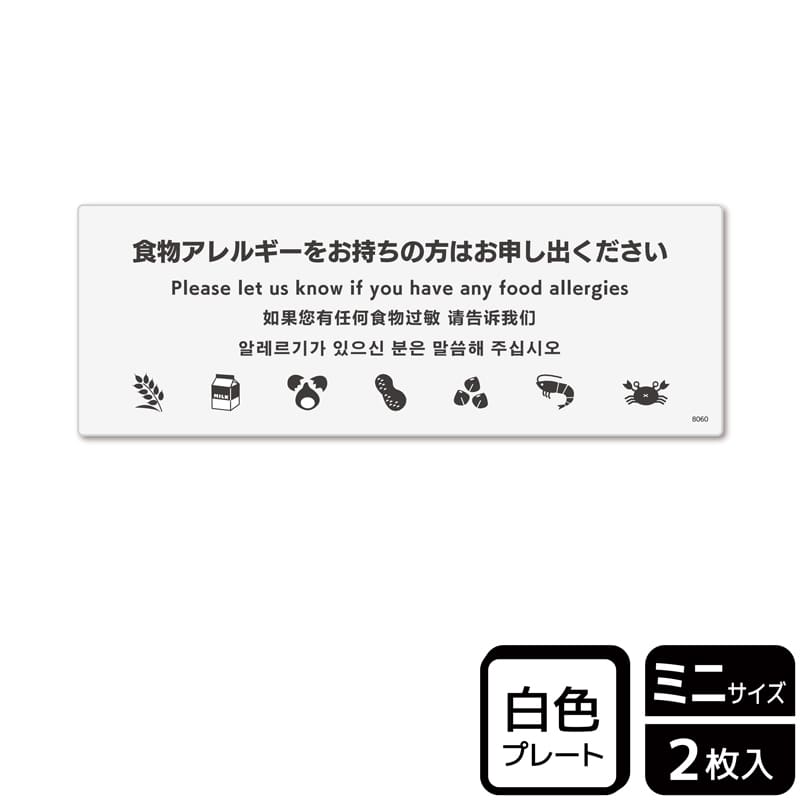 （株）KALBAS プラスチックプレート　ヨコミニ 食物アレルギーをお持ちの方は　ライン KTK8060 1パック（ご注文単位1パック）【直送品】