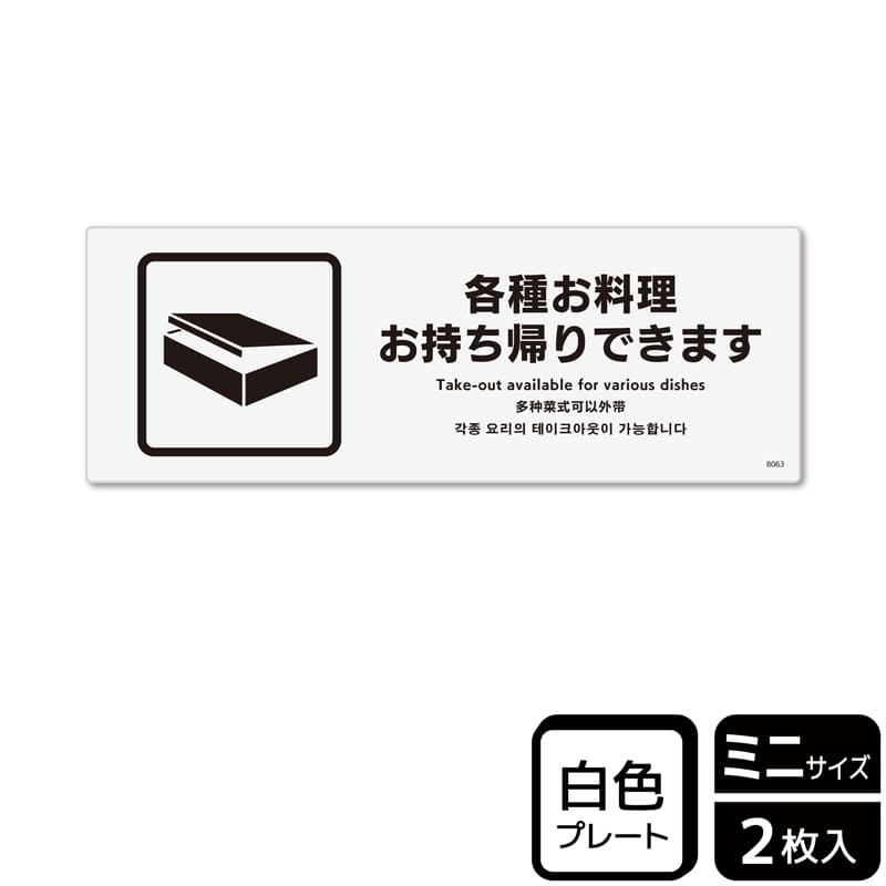 （株）KALBAS プラスチックプレート　ヨコミニ 各種お料理お持ち帰りできます KTK8063 1パック（ご注文単位1パック）【直送品】