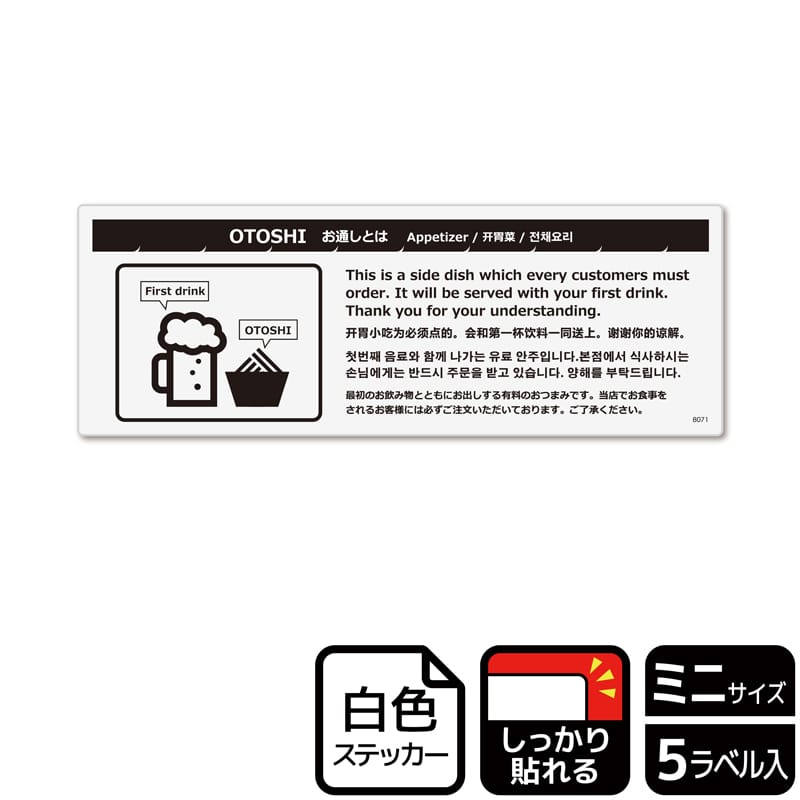 （株）KALBAS ホワイトフィルムステッカー　強粘着　ヨコミニ お通しとは　拒否不可 KFK8071 1パック（ご注文単位1パック）【直送品】