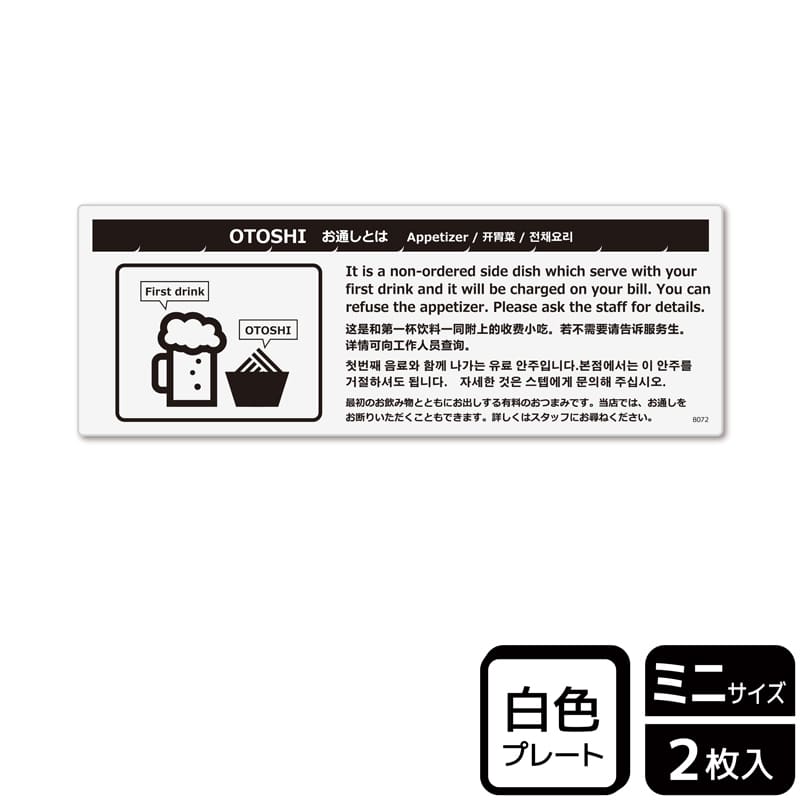 KALBAS プラスチックプレート ヨコミニ お通しとは 選択可 KTK8072 1パック（ご注文単位1パック）【直送品】