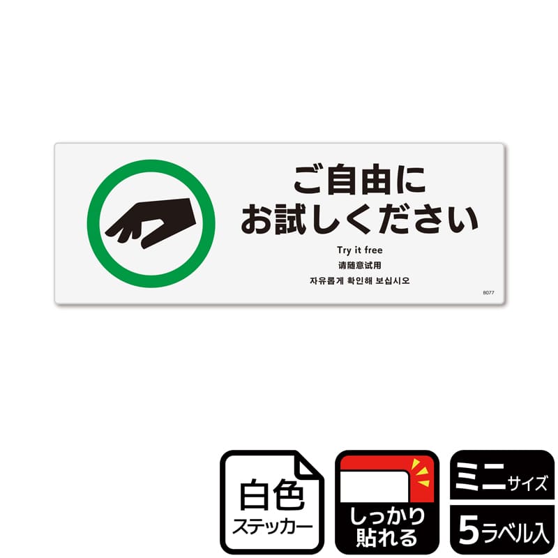 （株）KALBAS ホワイトフィルムステッカー　強粘着　ヨコミニ ご自由にお試しください KFK8077 1パック（ご注文単位1パック）【直送品】