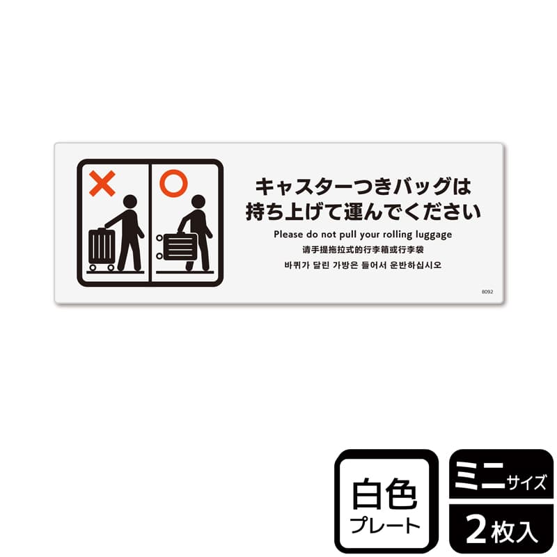 （株）KALBAS プラスチックプレート　ヨコミニ キャスターつきバッグは持ち上げて運んで KTK8092 1パック（ご注文単位1パック）【直送品】