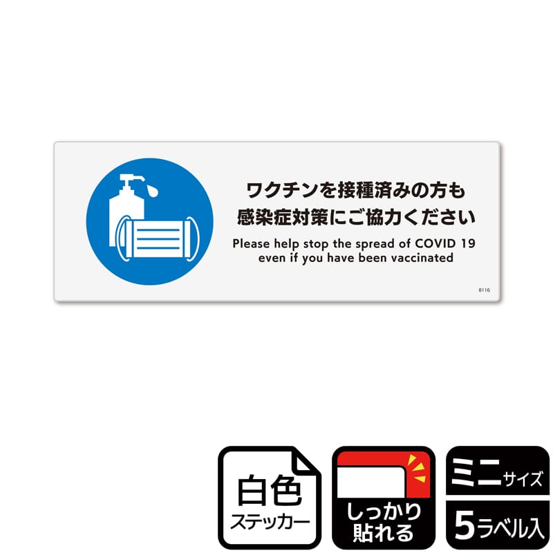 (株)KALBAS プラスチックプレート ヨコミニ ワクチンを接種済みの方も感染症対策 KTK8116 1パック(ご注文単位1パック)【直送品】