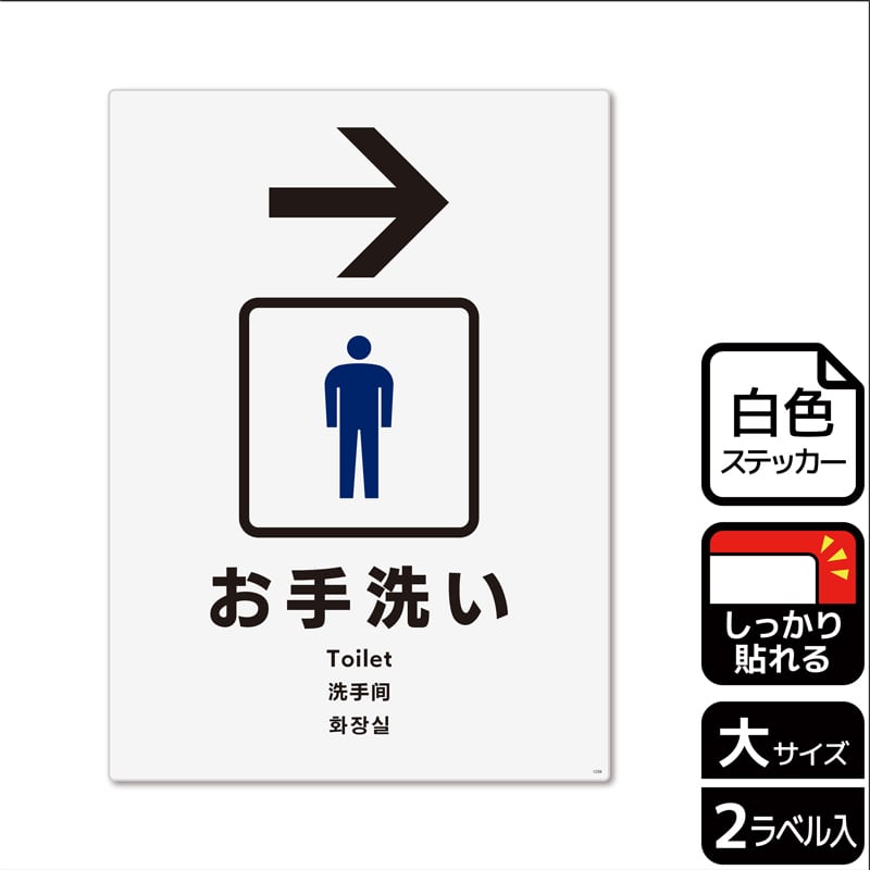（株）KALBAS ホワイトフィルムステッカー　強粘着　タテ大 お手洗い　男子トイレ　右 KFK1239 1パック（ご注文単位1パック）【直送品】