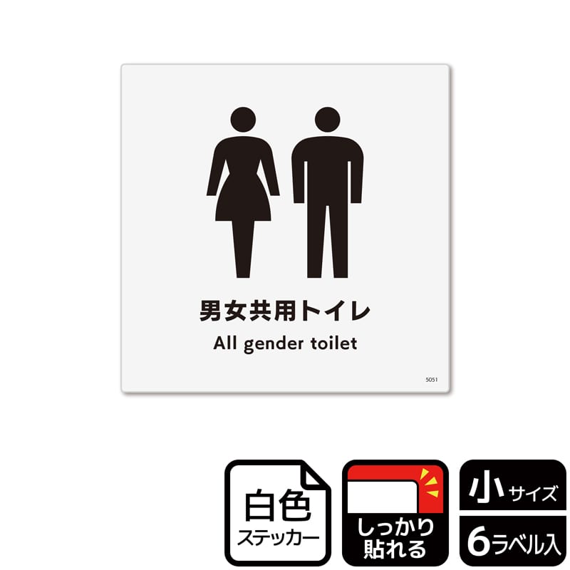 （株）KALBAS ホワイトフィルムステッカー　強粘着　正方形 男女共用トイレ KFS5051 1パック（ご注文単位1パック）【直送品】