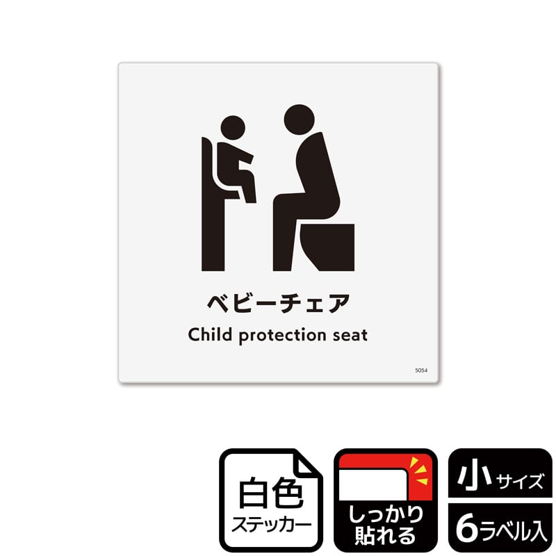 （株）KALBAS ホワイトフィルムステッカー　強粘着　正方形 ベビーチェア KFS5054 1パック（ご注文単位1パック）【直送品】