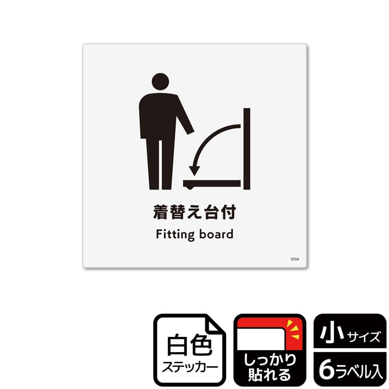 KALBAS ホワイトフィルムステッカー 強粘着 正方形 着替え台付 KFS5058 1パック（ご注文単位1パック）【直送品】