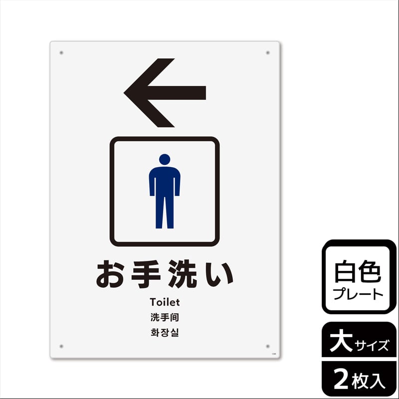 （株）KALBAS プラスチックプレート　タテ大 お手洗い　男子トイレ　左 KTK1240 1パック（ご注文単位1パック）【直送品】