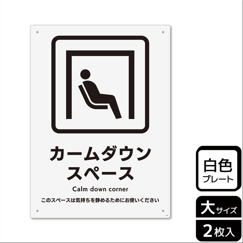 KALBAS プラスチックプレート タテ大 カームダウンスペース KTK1243 1パック（ご注文単位1パック）【直送品】