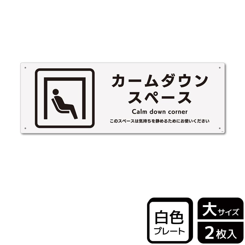 KALBAS プラスチックプレート ヨコ大 カームダウンスペース KTK2278 1パック（ご注文単位1パック）【直送品】
