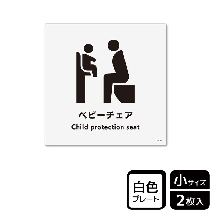 KALBAS プラスチックプレート 正方形 ベビーチェア KTS5054 1パック（ご注文単位1パック）【直送品】