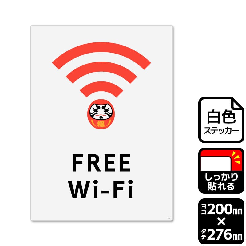 KALBAS ホワイトフィルムステッカー　強粘着　タテ大 FREE　Wi-Fi KFK1340 1パック（ご注文単位1パック）【直送品】