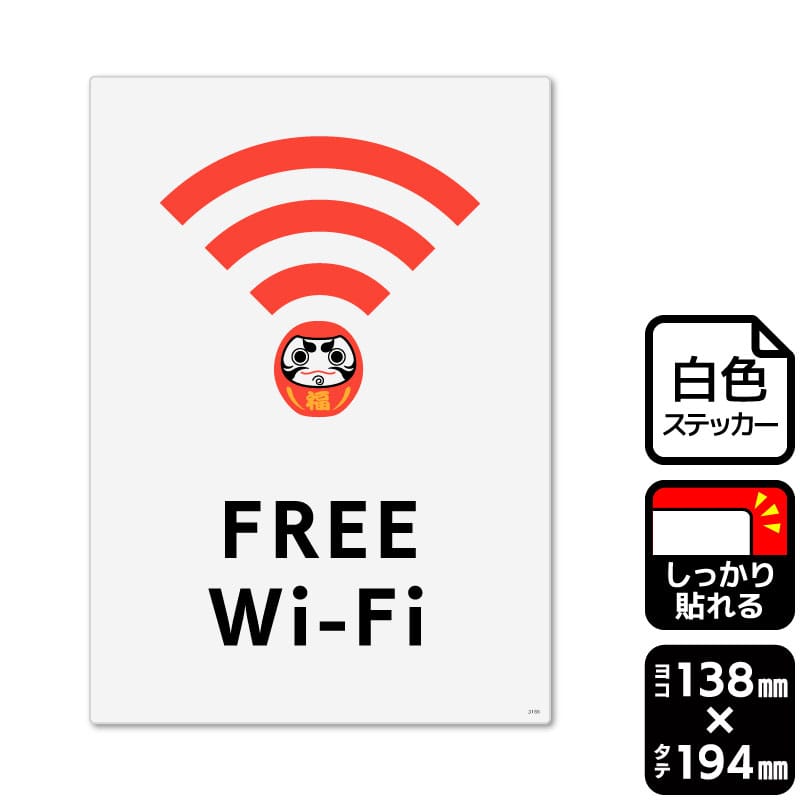 KALBAS ホワイトフィルムステッカー　強粘着　タテ中 FREE　Wi-Fi KFK3168 1パック（ご注文単位1パック）【直送品】