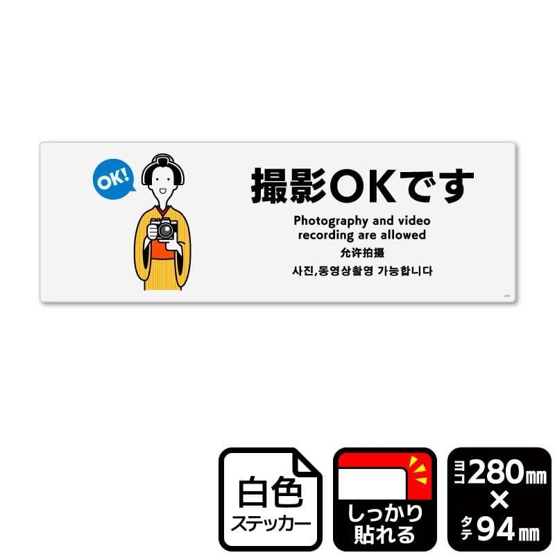 KALBAS ホワイトフィルムステッカー　強粘着　ヨコ中 撮影OKです KFK4163 1パック（ご注文単位1パック）【直送品】