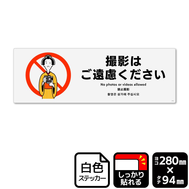 KALBAS ホワイトフィルムステッカー　強粘着　ヨコ中 撮影はご遠慮ください KFK4164 1パック（ご注文単位1パック）【直送品】