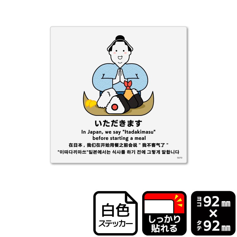 KALBAS ホワイトフィルムステッカー　強粘着　正方形 いただきます KFS5070 1パック（ご注文単位1パック）【直送品】
