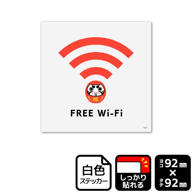 KALBAS ホワイトフィルムステッカー　強粘着　正方形 FREE　Wi-Fi KFS5071 1パック（ご注文単位1パック）【直送品】