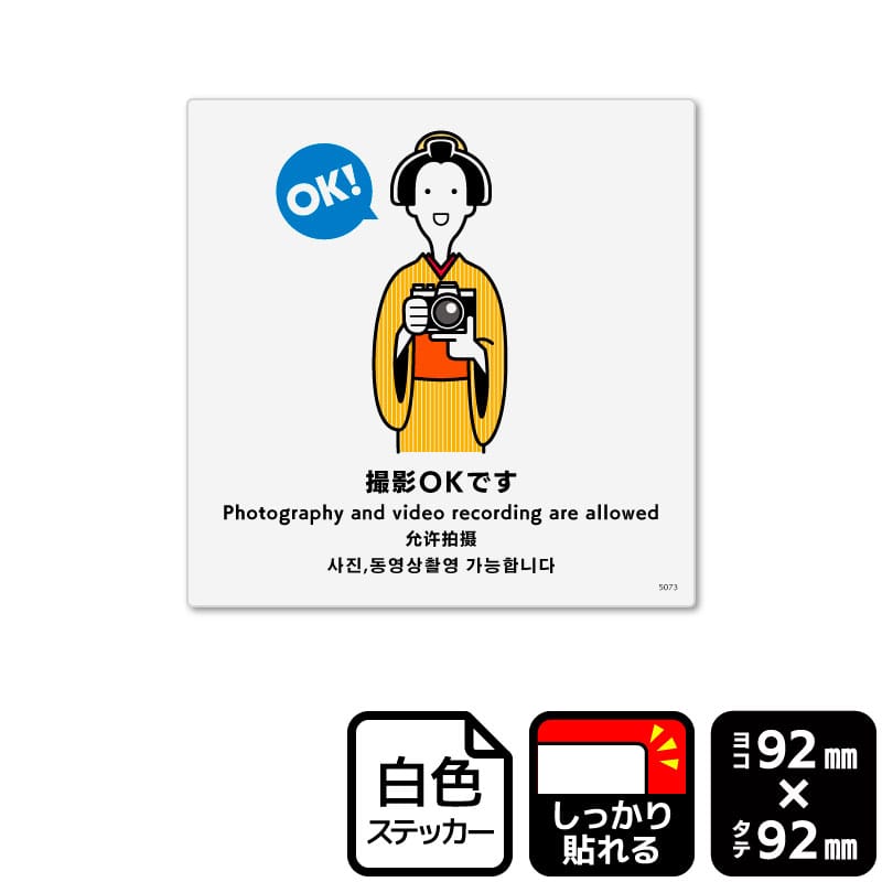 KALBAS ホワイトフィルムステッカー　強粘着　正方形 撮影OKです KFS5073 1パック（ご注文単位1パック）【直送品】