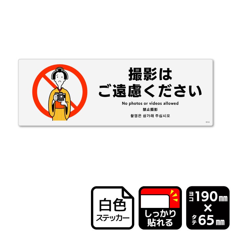 KALBAS ホワイトフィルムステッカー　強粘着　ヨコ小 撮影はご遠慮ください KFK6154 1パック（ご注文単位1パック）【直送品】