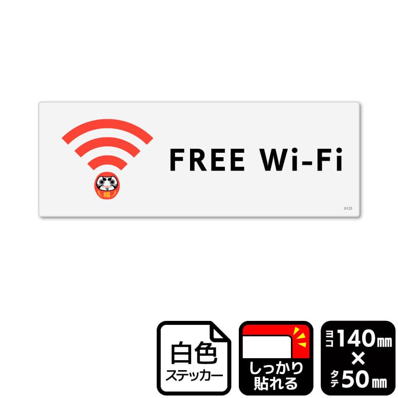 KALBAS ホワイトフィルムステッカー　強粘着　ヨコミニ FREE　Wi-Fi KFK8123 1パック（ご注文単位1パック）【直送品】