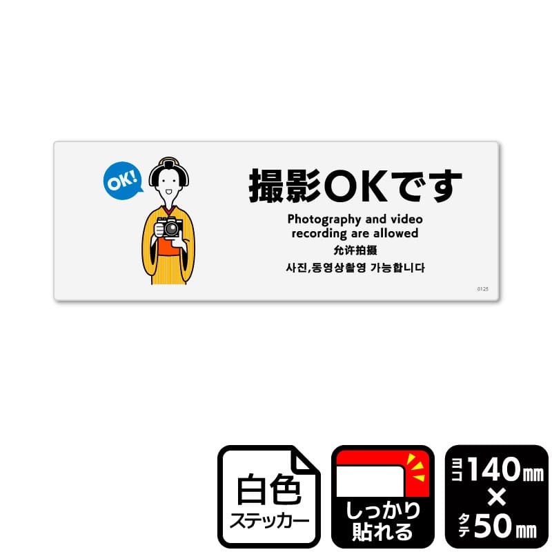 KALBAS ホワイトフィルムステッカー　強粘着　ヨコミニ 撮影OKです KFK8125 1パック（ご注文単位1パック）【直送品】