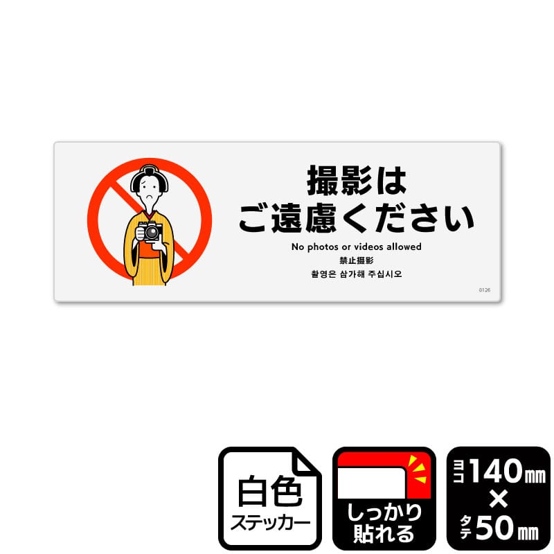KALBAS ホワイトフィルムステッカー　強粘着　ヨコミニ 撮影はご遠慮ください KFK8126 1パック（ご注文単位1パック）【直送品】