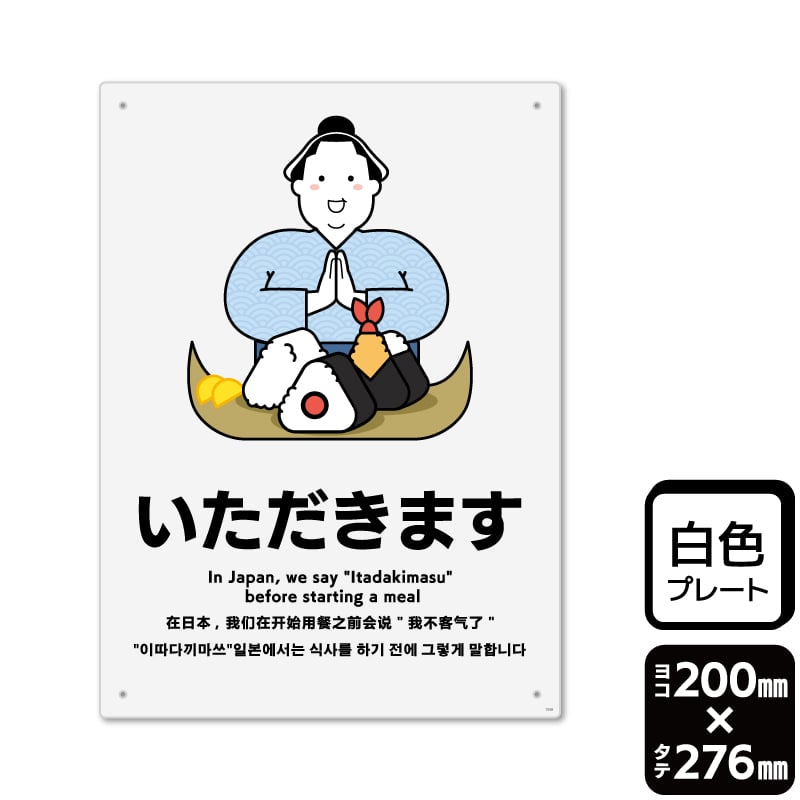 KALBAS プラスチックプレート　タテ大 いただきます KTK1339 1パック（ご注文単位1パック）【直送品】