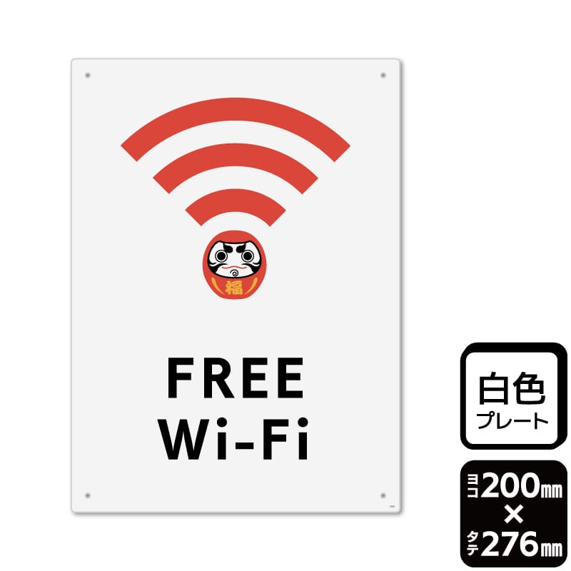 KALBAS プラスチックプレート　タテ大 FREE　Wi-Fi KTK1340 1パック（ご注文単位1パック）【直送品】