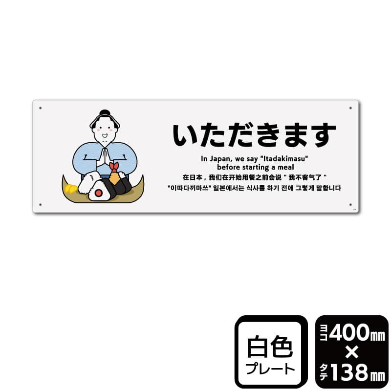 KALBAS プラスチックプレート　ヨコ大 いただきます KTK2344 1パック（ご注文単位1パック）【直送品】