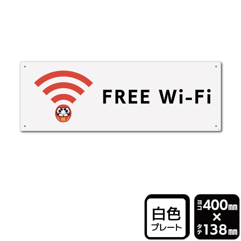 KALBAS プラスチックプレート　ヨコ大 FREE　Wi-Fi KTK2345 1パック（ご注文単位1パック）【直送品】