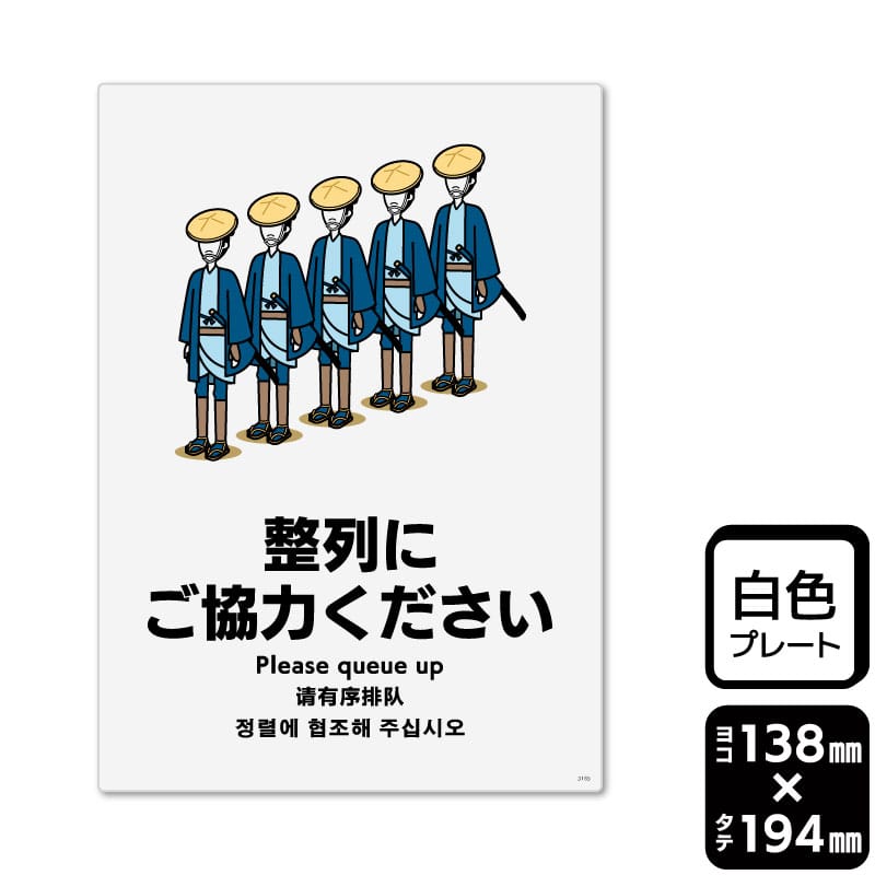 KALBAS プラスチックプレート　タテ中 整列にご協力ください KTK3165 1パック（ご注文単位1パック）【直送品】