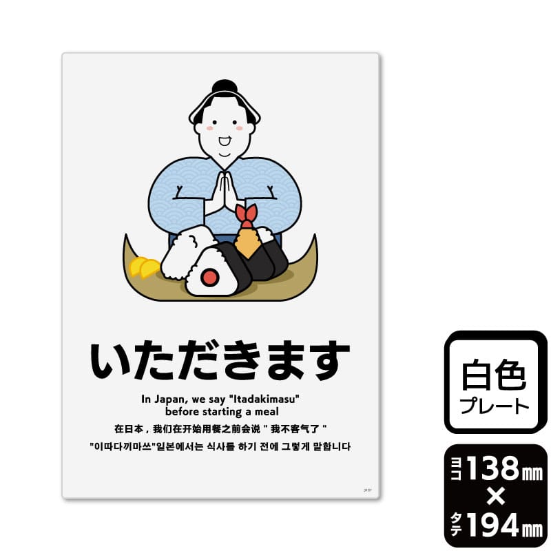 KALBAS プラスチックプレート　タテ中 いただきます KTK3167 1パック（ご注文単位1パック）【直送品】