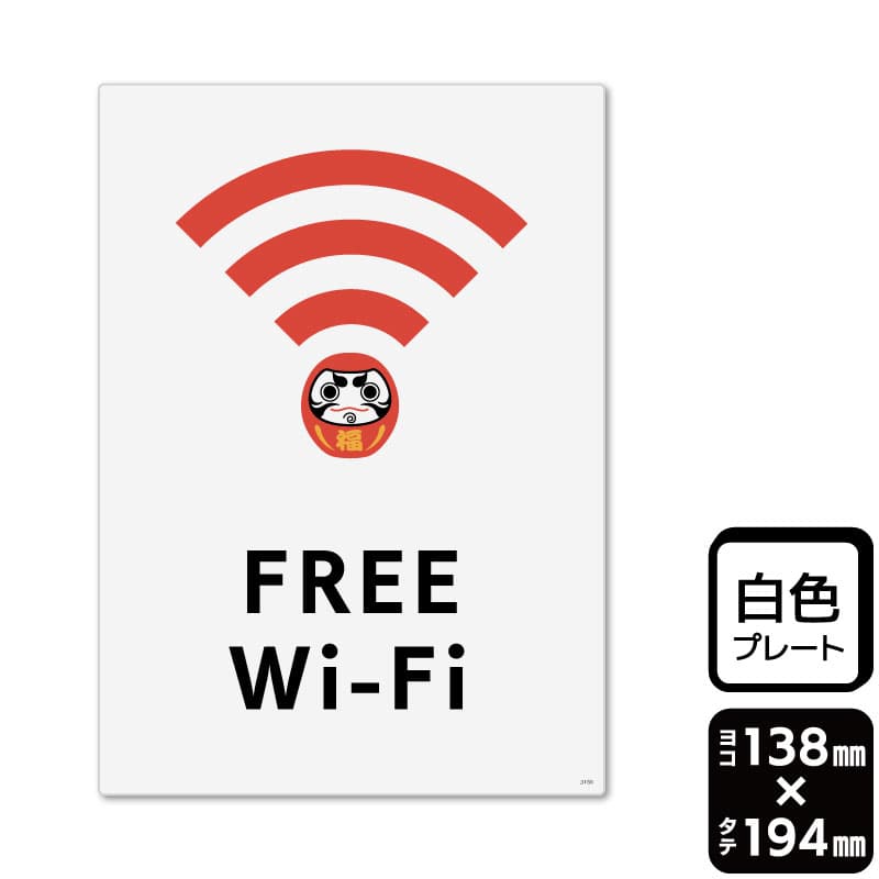 KALBAS プラスチックプレート　タテ中 FREE　Wi-Fi KTK3168 1パック（ご注文単位1パック）【直送品】