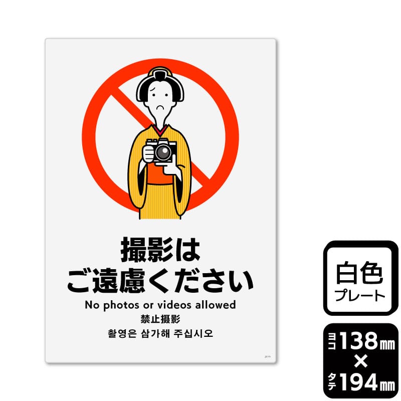 KALBAS プラスチックプレート　タテ中 撮影はご遠慮ください KTK3171 1パック（ご注文単位1パック）【直送品】