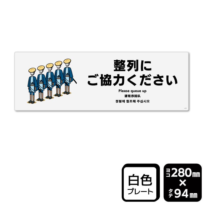 KALBAS プラスチックプレート　ヨコ中 整列にご協力ください KTK4158 1パック（ご注文単位1パック）【直送品】