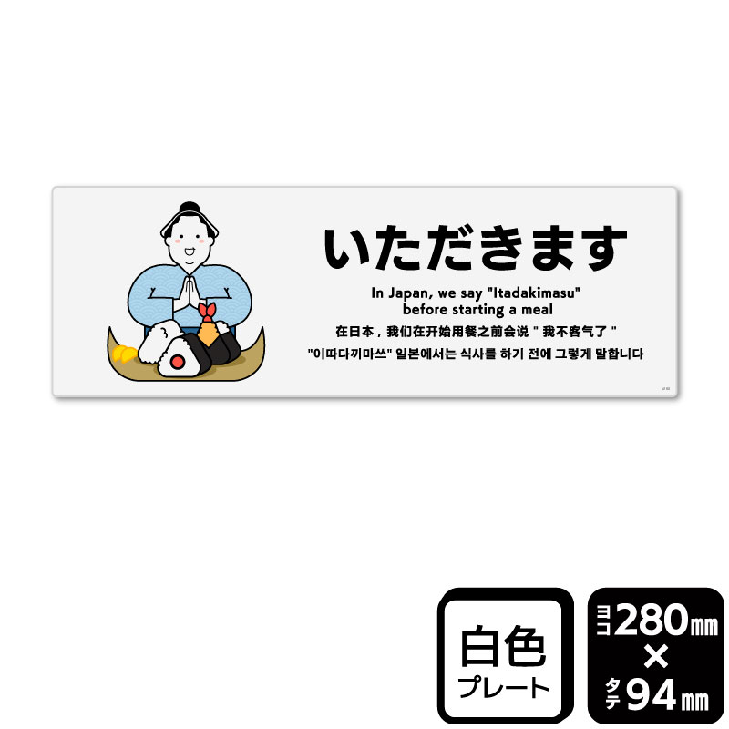 KALBAS プラスチックプレート　ヨコ中 いただきます KTK4160 1パック（ご注文単位1パック）【直送品】