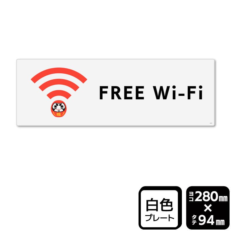 KALBAS プラスチックプレート　ヨコ中 FREE　Wi-Fi KTK4161 1パック（ご注文単位1パック）【直送品】