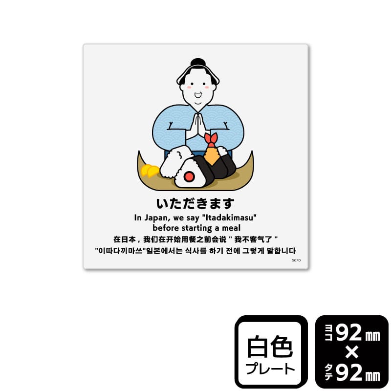 KALBAS プラスチックプレート　正方形 いただきます KTS5070 1パック（ご注文単位1パック）【直送品】