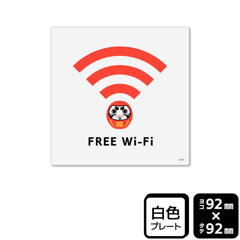 KALBAS プラスチックプレート　正方形 FREE　Wi-Fi KTS5071 1パック（ご注文単位1パック）【直送品】
