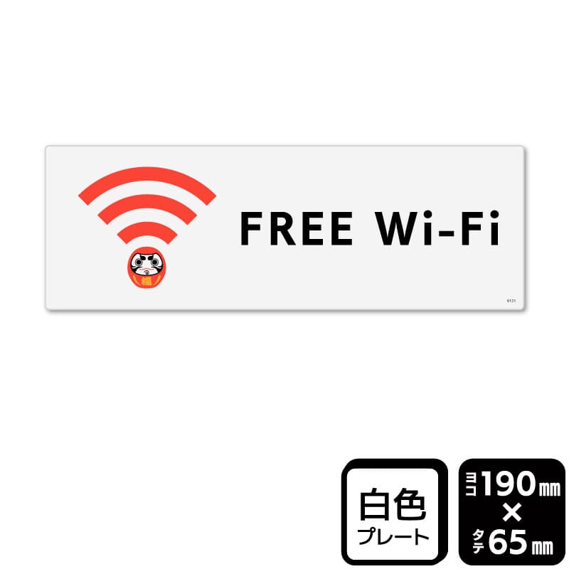 KALBAS プラスチックプレート　ヨコ小 FREE　Wi-Fi KTK6151 1パック（ご注文単位1パック）【直送品】