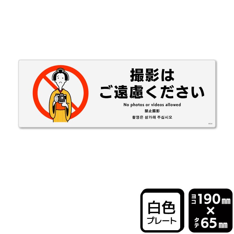 KALBAS プラスチックプレート　ヨコ小 撮影はご遠慮ください KTK6154 1パック（ご注文単位1パック）【直送品】