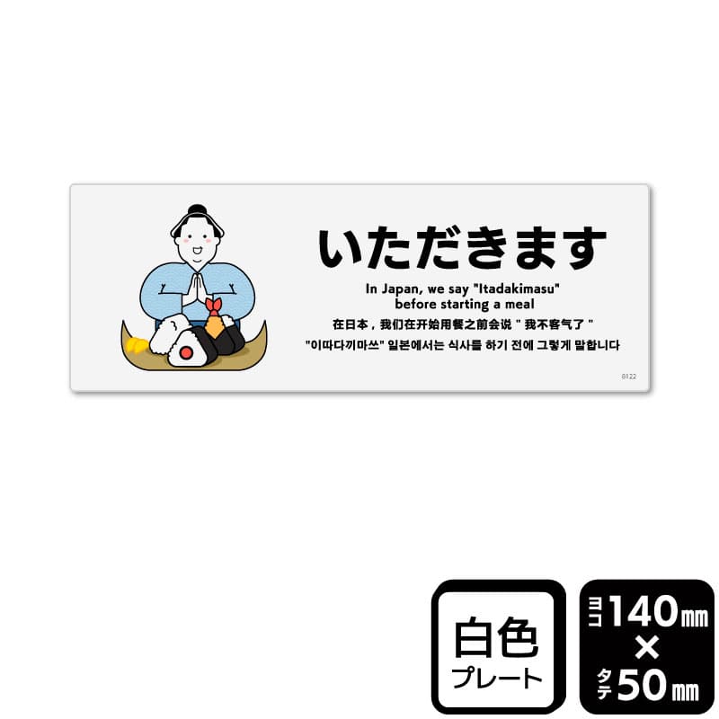 KALBAS プラスチックプレート　ヨコミニ いただきます KTK8122 1パック（ご注文単位1パック）【直送品】