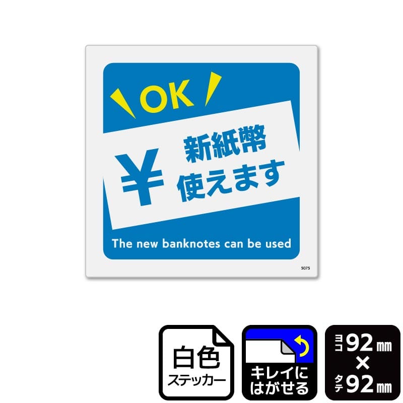 KALBAS ホワイトフィルムステッカー　強粘着　正方形 新紙幣使えます KRS5075 1パック（ご注文単位1パック）【直送品】